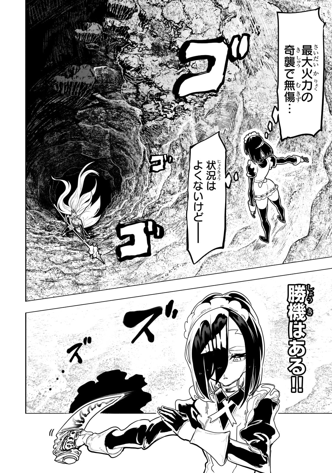 Orc no Shuhai ni Shukufuku wo - Chapter 42 - Page 2